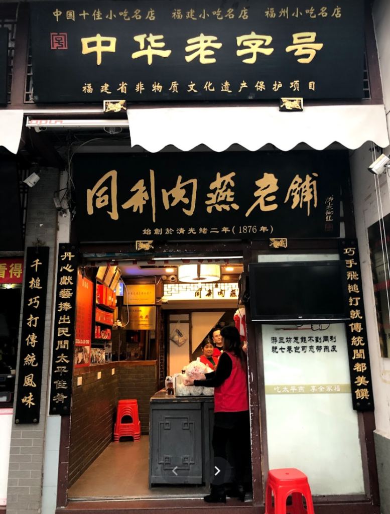 福州三坊七巷